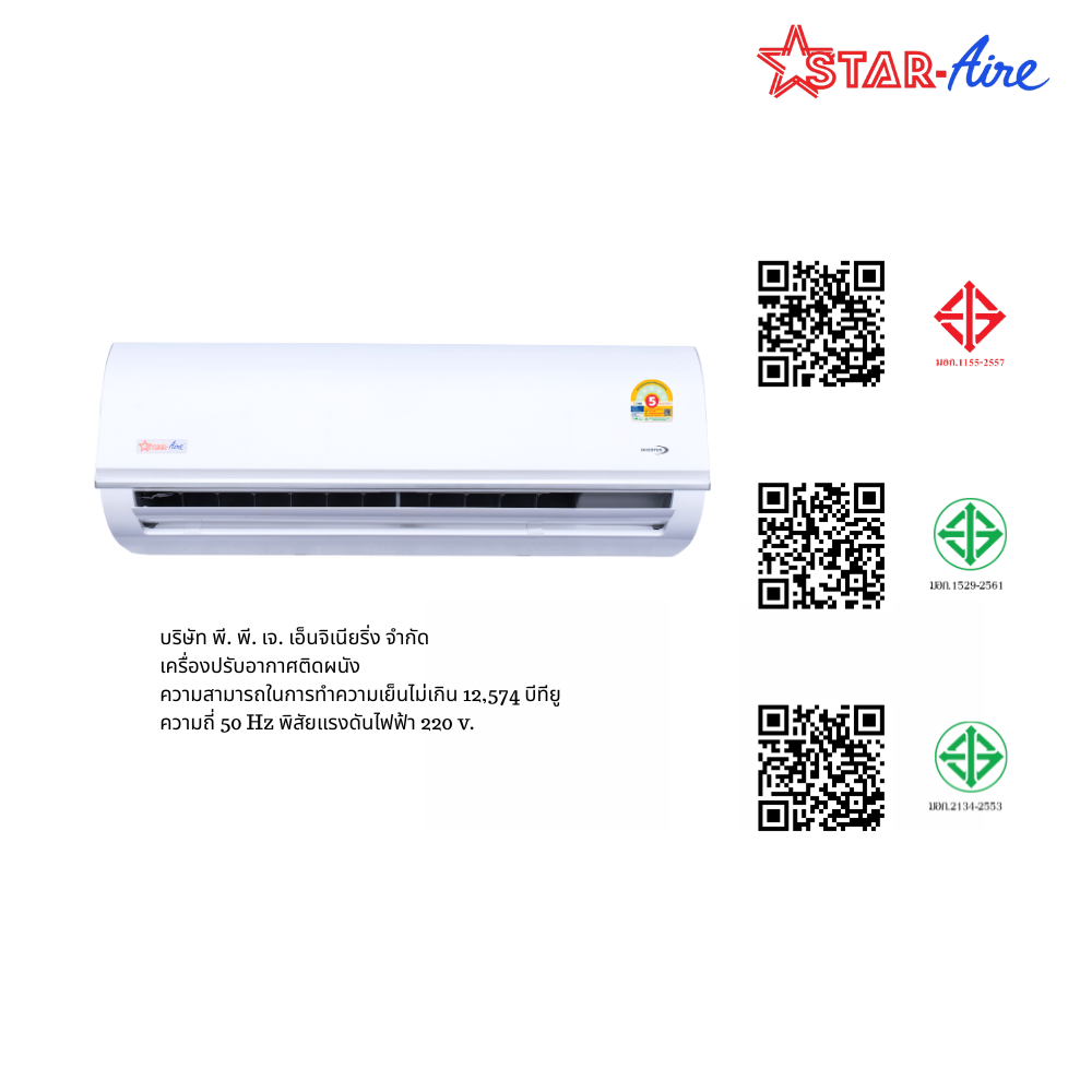 แอร์ติดผนัง สตาร์แอร์ รุ่น CM-125FIV/DM-125FIV อินเวอร์เตอร์_3